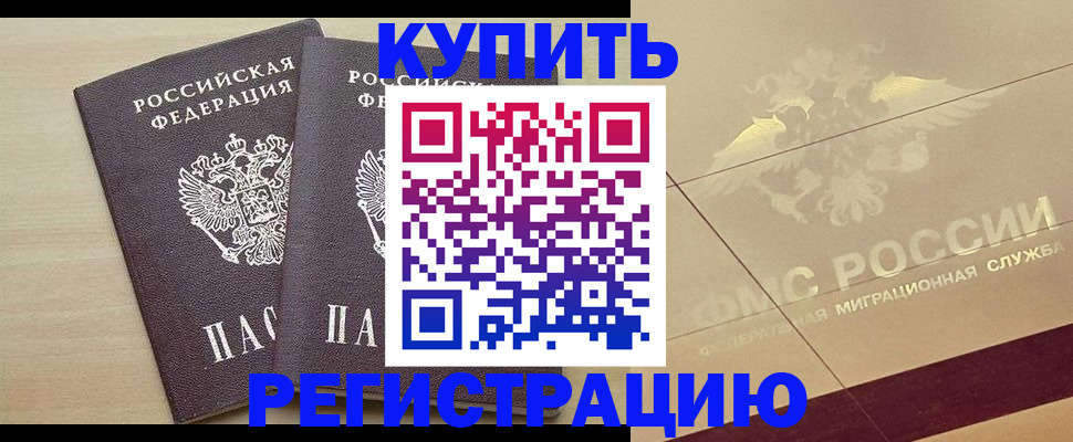 прописка законно в Керчи